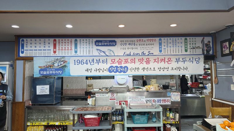 ‘1964년부터 모슬포의 맛을 지켜온 부두식당’ 현수막이 걸린 주방 앞